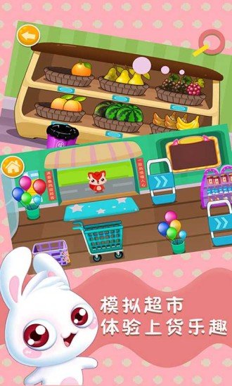 儿童游戏宝宝超市 v3.0.2 安卓版0