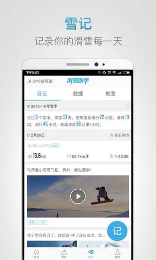 滑雪助手 v1.6.7 安卓版4