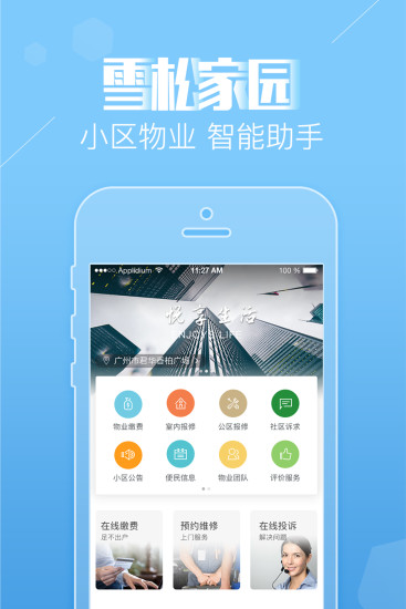 雪松家园(社区服务) v4.0.9 安卓版0