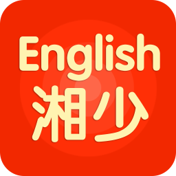 湘少英语点读app免费版