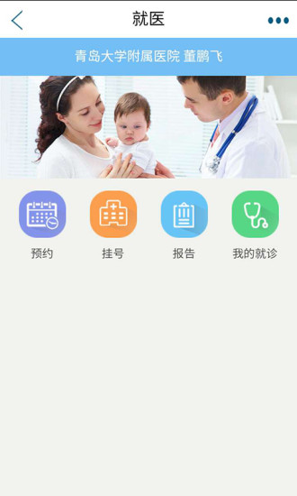 青岛人社苹果手机app v2.5.0 iphone最新版0