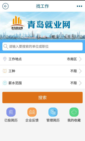 青岛人社手机app v2.5.0 安卓版1