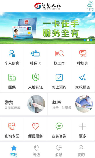 青岛人社苹果手机app v2.5.0 iphone最新版2