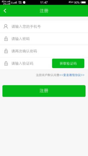 皇言湘信手机版 v2.0.4 安卓版3