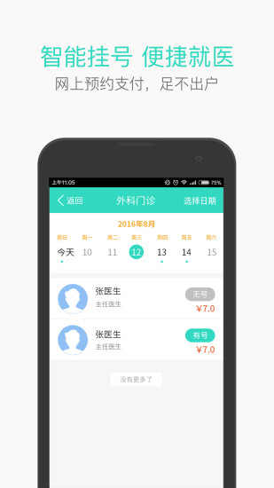 辽宁健康通手机版 v2.31 安卓版3