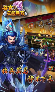 吞食三国无双手机游戏 v1.5 安卓版2