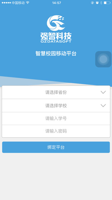 强智科技智校园app