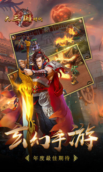 大三国时代手游苹果版 v1.11.0 iphone版4