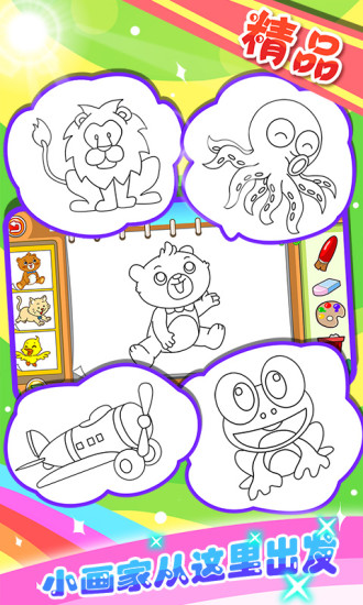 儿童游戏学画画app下载