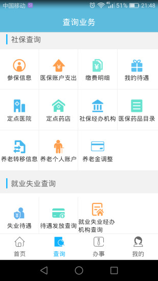 贵阳市人社通app v1.5.5 安卓版1