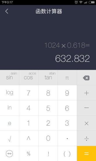 神指计算器手机版 截图2