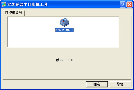 Epson爱普生ME1/ME1+打印机驱动 0