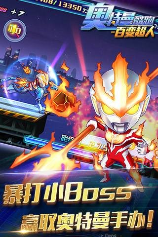 九游奥特曼酷跑百变超人手游 v1.6.0 安卓版0