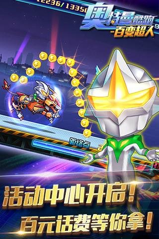 九游奥特曼酷跑百变超人手游 v1.6.0 安卓版2