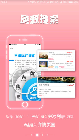 贵阳房产超市 v1.5.1 安卓版0