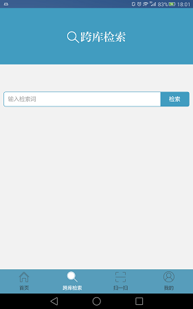 广州图书馆手机app v2.2 安卓版2