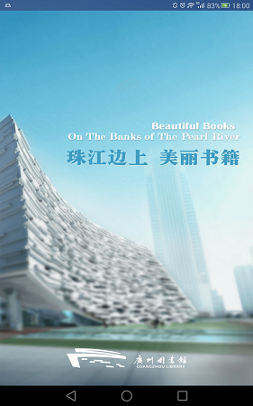广州市图书馆app