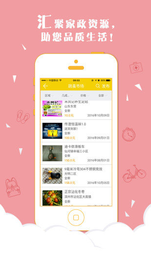 胜利管家苹果app v4.0.9 ios版1