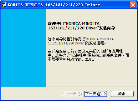 柯尼卡美能达163打印机驱动 0