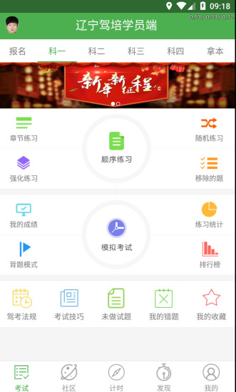 辽宁驾培学员端 v1.0.2 安卓版0