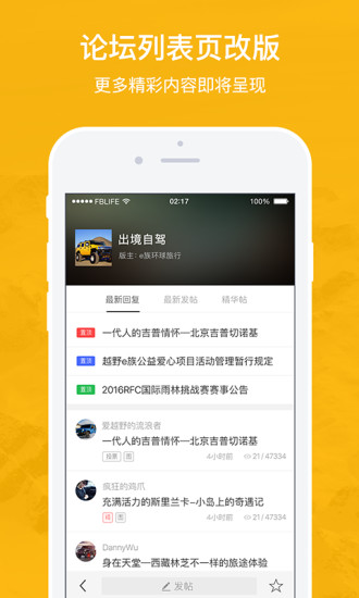 越野E族论坛手机版 v7.0.2 安卓版2
