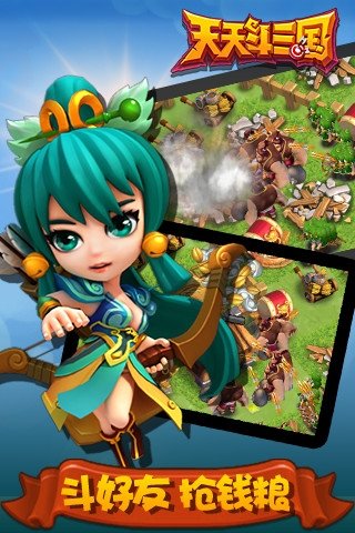 taptap天天斗三国游戏 截图2