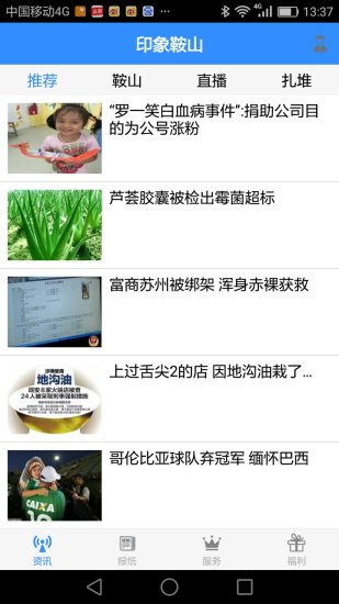 印象鞍山手机版 v2.6.15 安卓版0