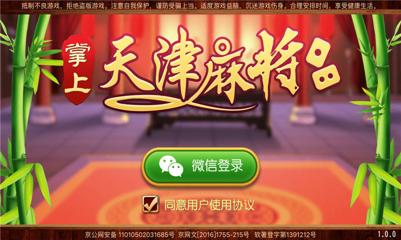 掌上天津麻将游戏 v1.0.5 安卓版3