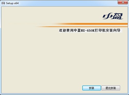 中盈Zonewin NX-650K打印机驱动 正式版0