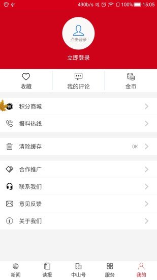 中山日报手机电子版在线 v7.0.3.2 安卓版4
