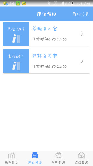 黄淮图书馆预约 v1.9.3 安卓版2