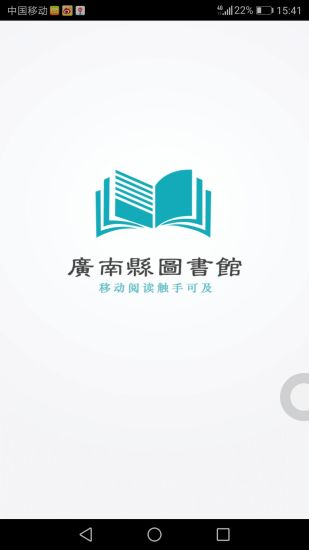 广南县图书馆 截图3