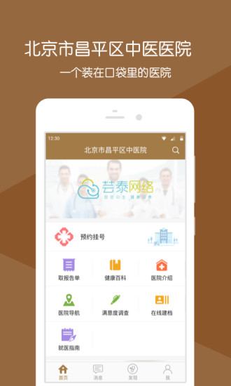 昌平中医院app
