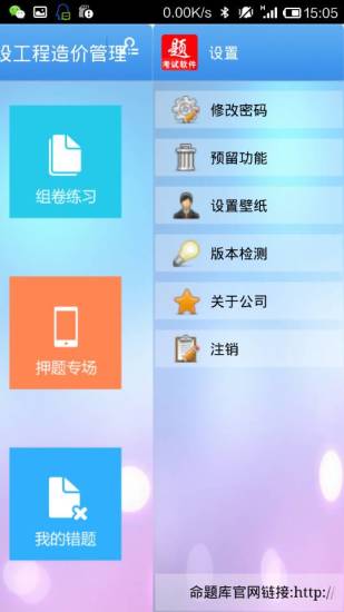 命题库 v1.0 安卓版2
