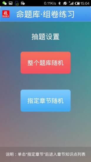 命題庫app