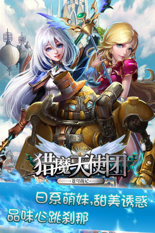 獵魔天使團內購修改版 截圖1