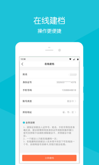 上海质子重离子医院手机版 v2.2.7 安卓最新版2