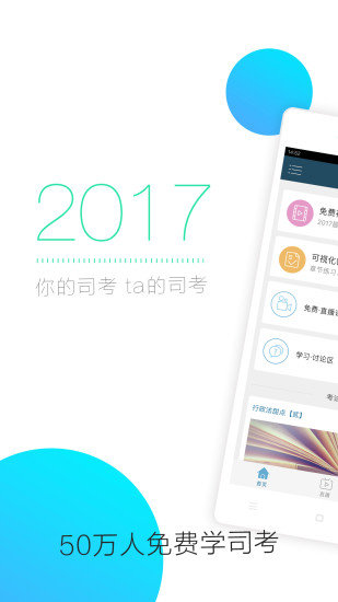 司法考试随身学客户端 v1.2.1 安卓版3