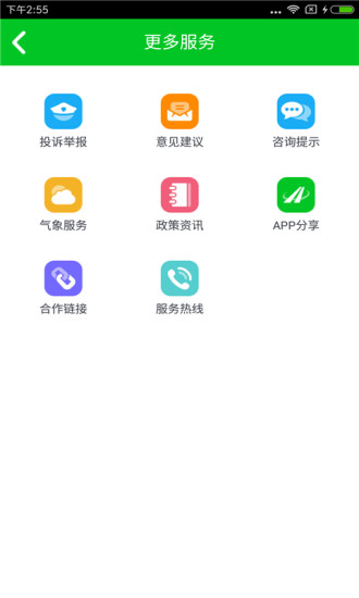 辽宁高速通手机版 v5.2.2 安卓版3