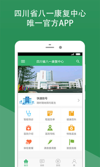 四川省八一康复中心app