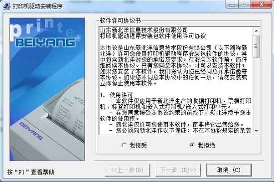 北洋btp-2002cp打印机驱动 v2.21 正式版0