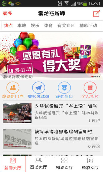 黑龙江新闻手机版 截图1