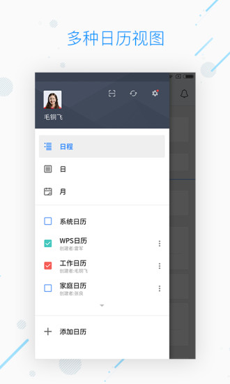 wps日历软件 截图0