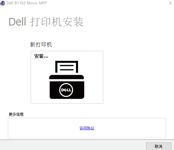 戴尔Dell B1163打印机驱动 0