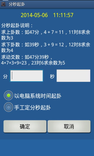 六爻断卦手机版 v1.71 安卓版3