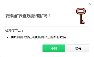 万能云盘钥匙中文版 v1.0 绿色版0
