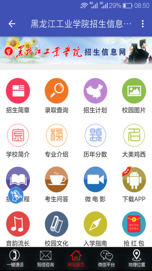 黑龙江工业学院招生网手机版 v1.0.1 安卓版0