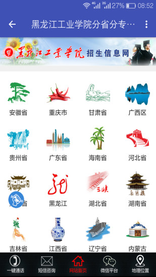 黑龍江工業(yè)學(xué)院招生網(wǎng)app