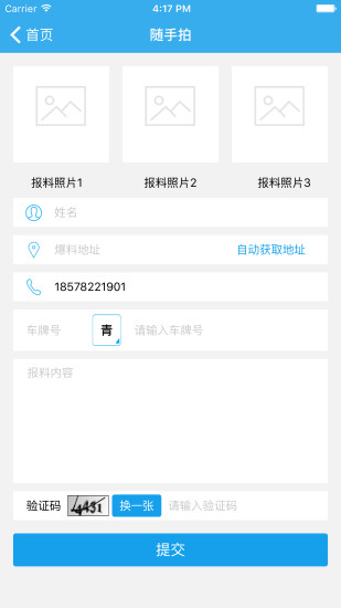 西宁智慧交通客户端 v1.2.2 安卓版1