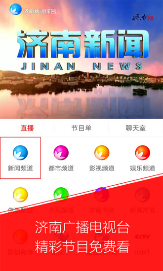 无线济南app 截图0